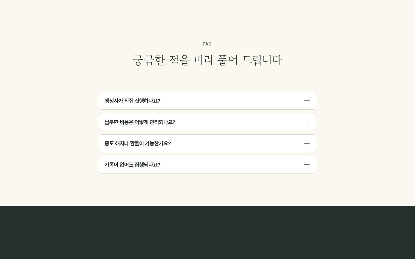 자주 묻는 질문