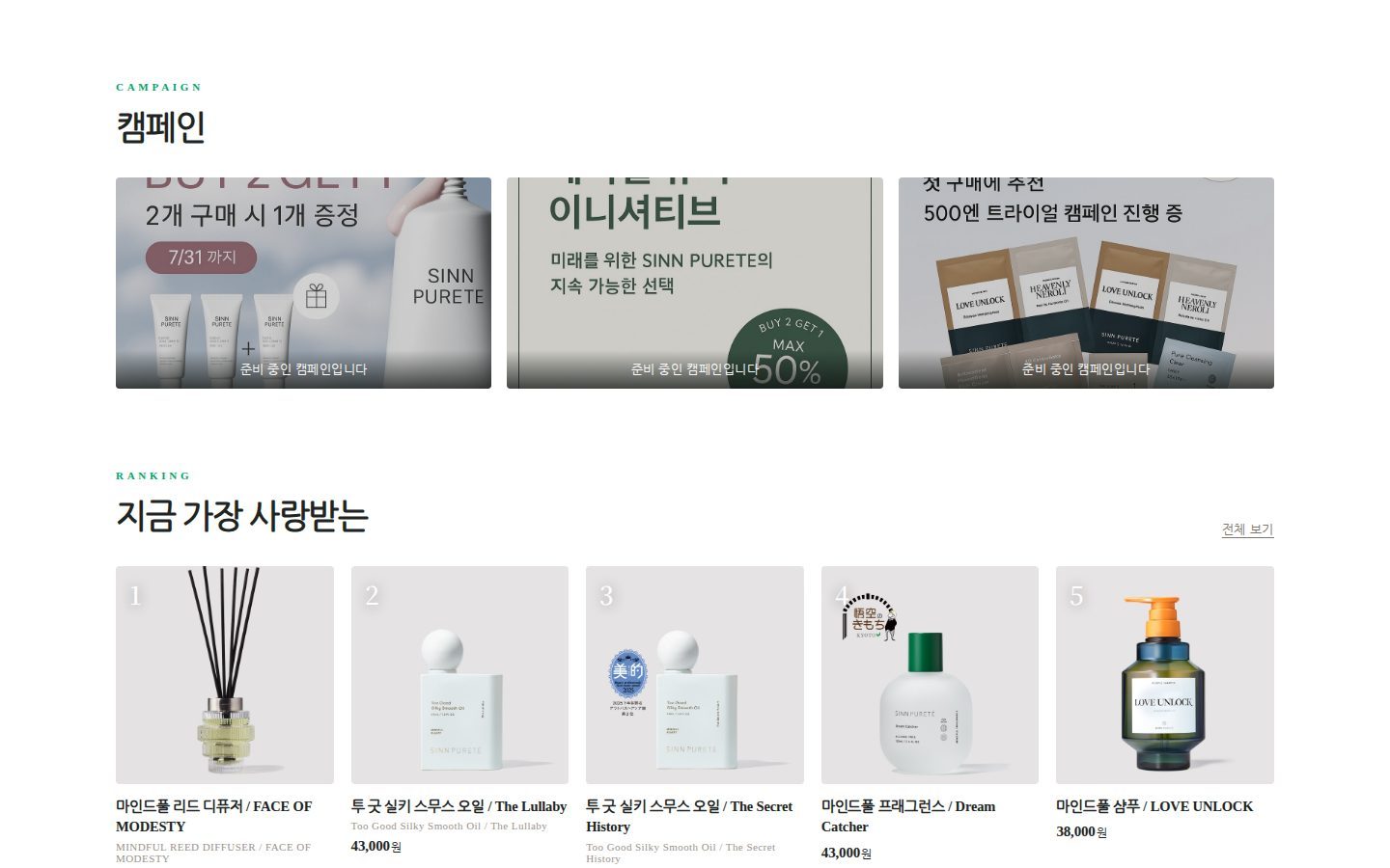 캠페인 배너 · 상품 랭킹