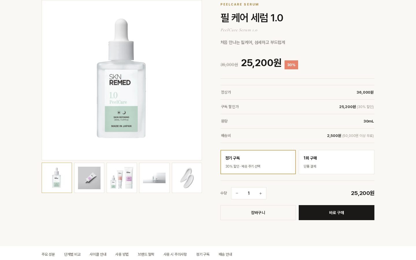 제품상세 — 필 케어 세럼 1.0