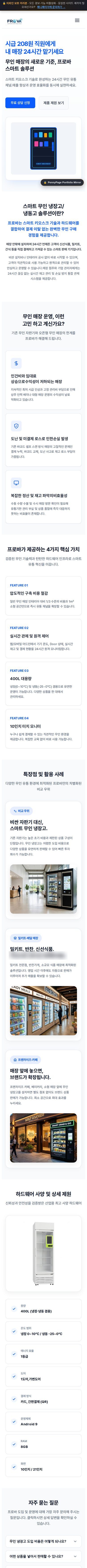 프로바 FROVA 모바일 전체 화면