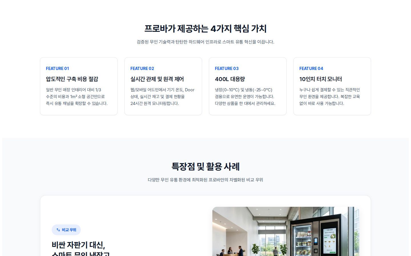 4가지 핵심 가치 · 활용 사례
