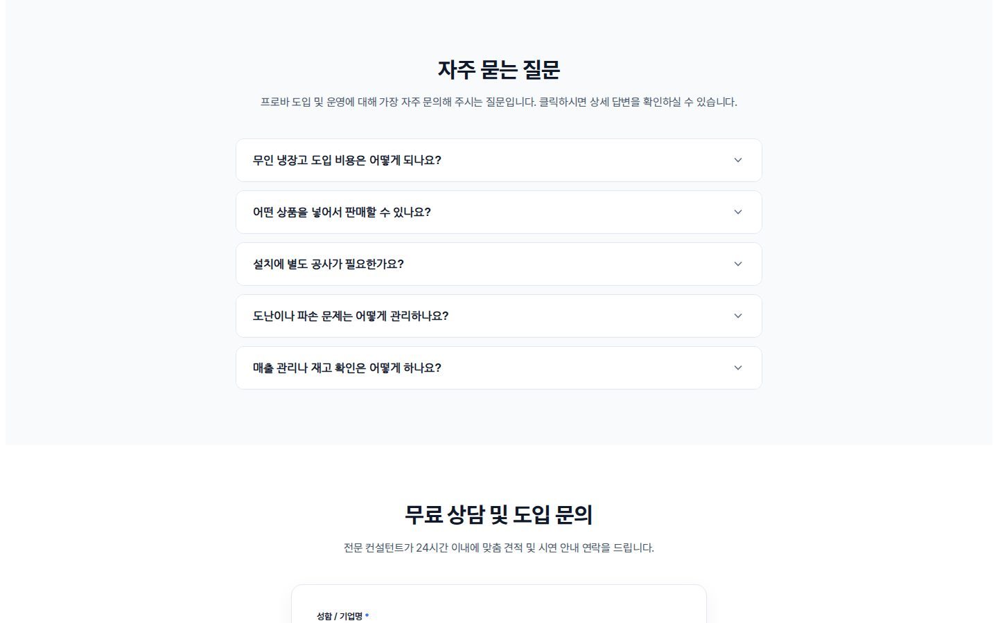 자주 묻는 질문