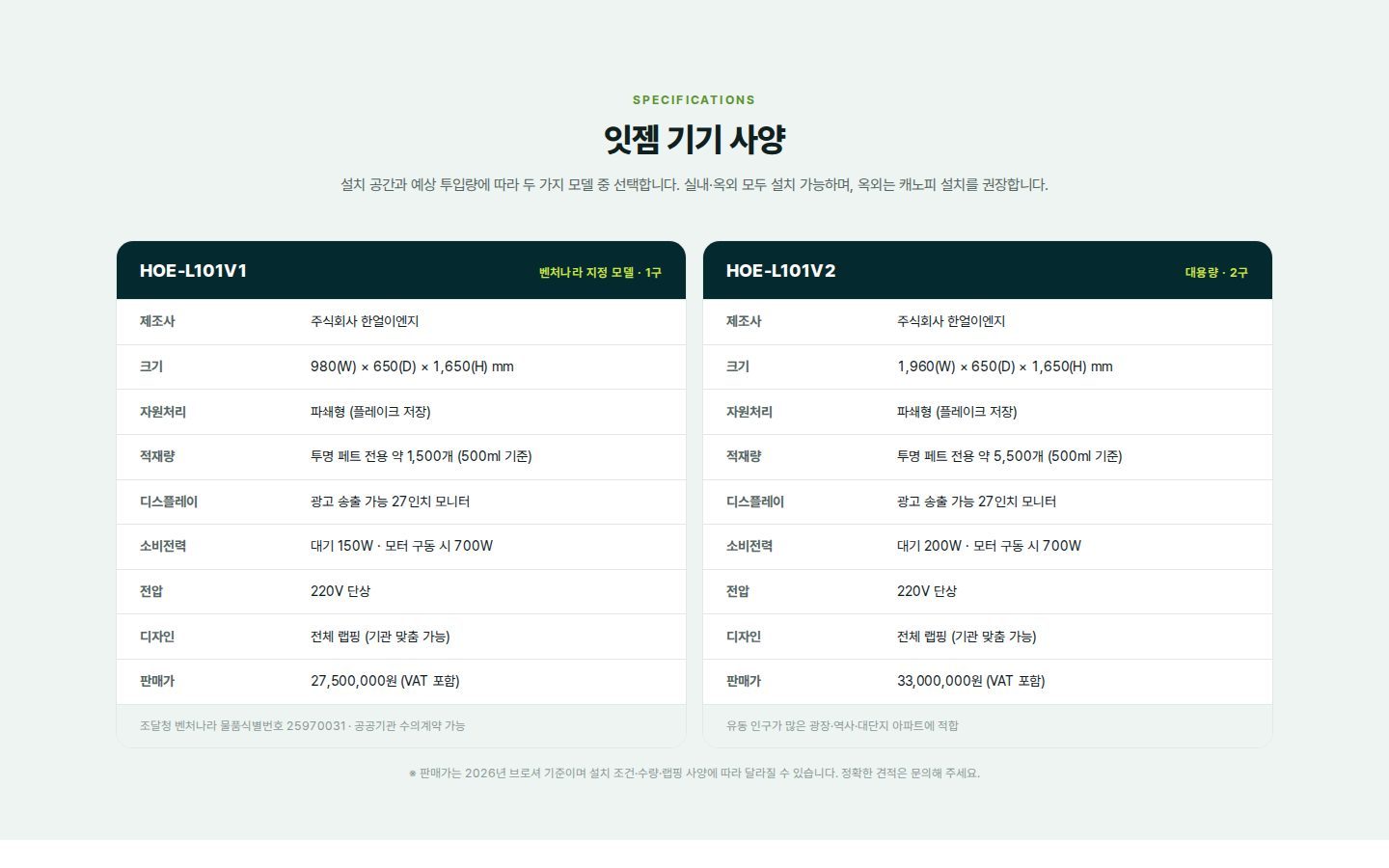 잇젬 기기 사양표