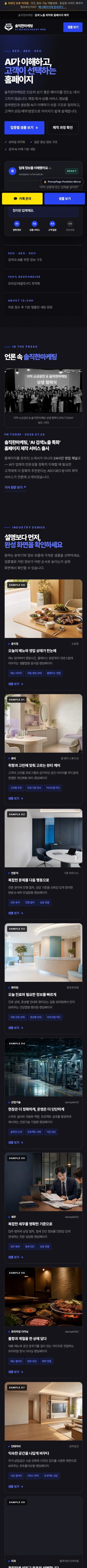 솔직한홈페이지 모바일 전체 화면