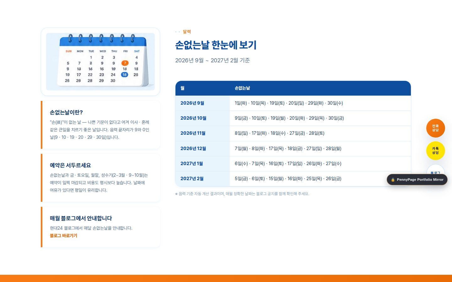 손없는날 달력 — 월별 정리