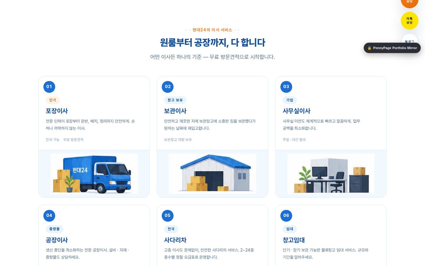 서비스 6종 — 포장·보관·사무실·공장·사다리차·창고