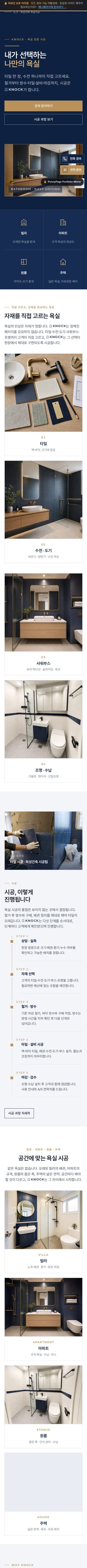 노크 KNOCK 모바일 전체 화면