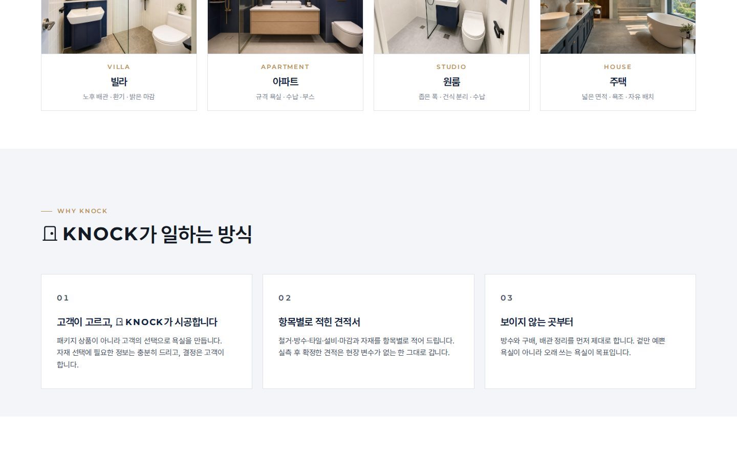 공간별 시공 — 빌라·아파트·원룸·주택
