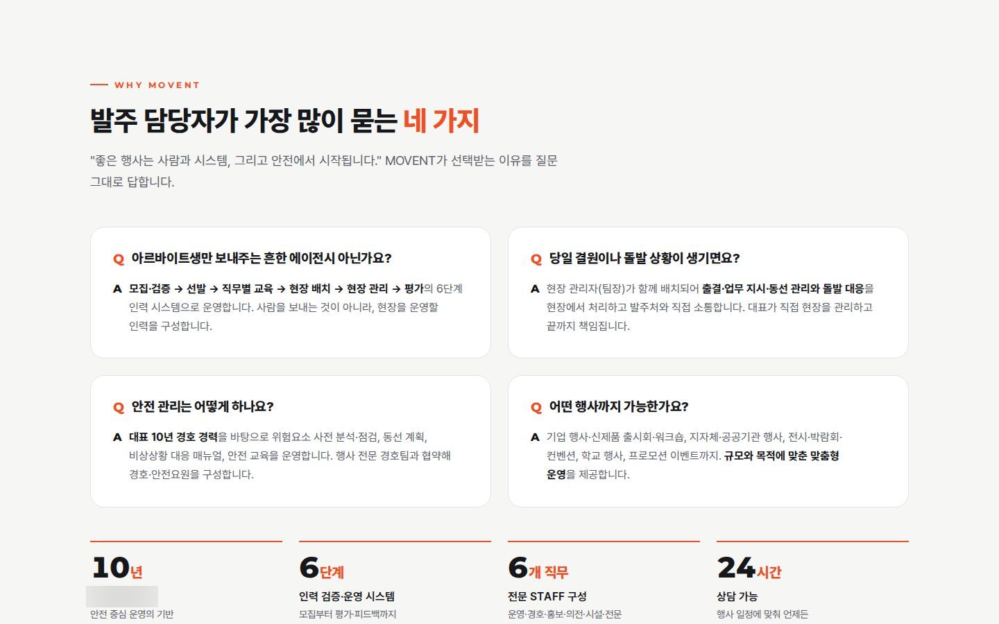 발주 담당자 질문 4가지