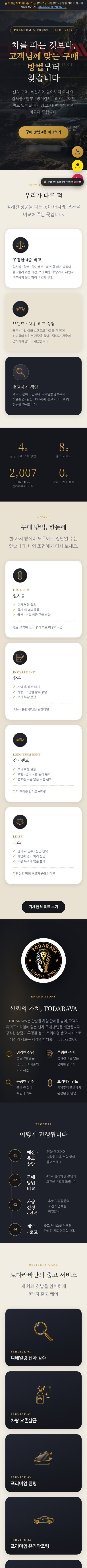 토다라바 오토플랜 모바일 전체 화면