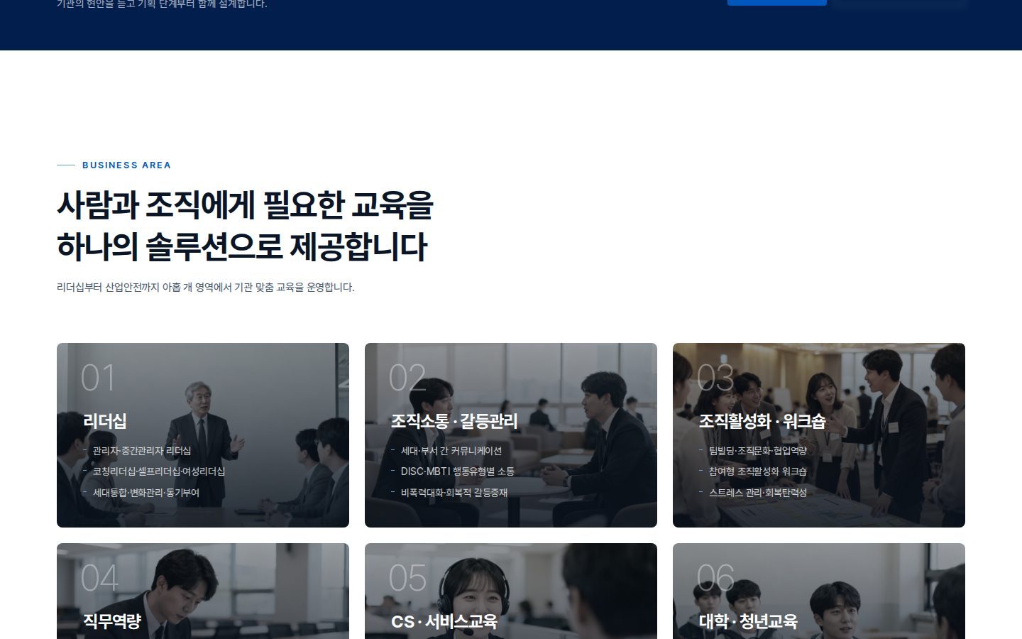 사업영역 — 교육 분야 카드
