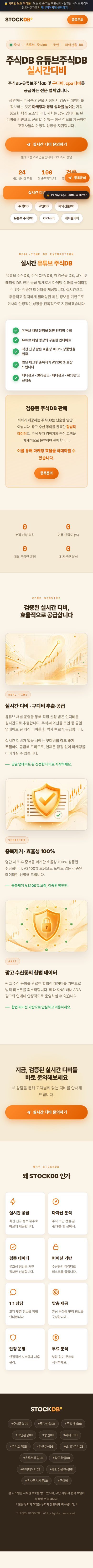 스톡디비 모바일 전체 화면