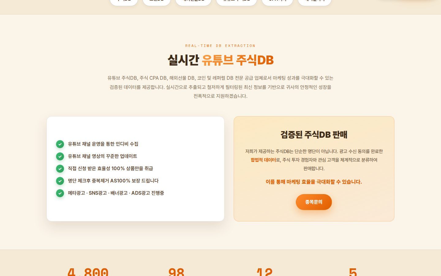 실시간 유튜브 주식DB — 서비스 안내와 판매 카드