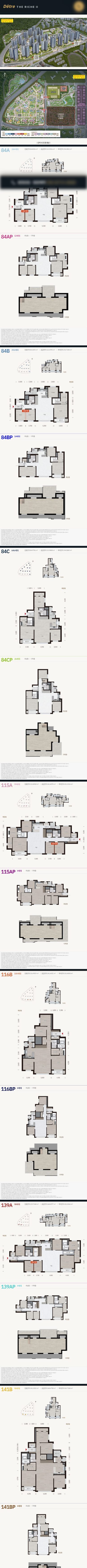 수원이목지구 대방분양 모바일 전체 화면