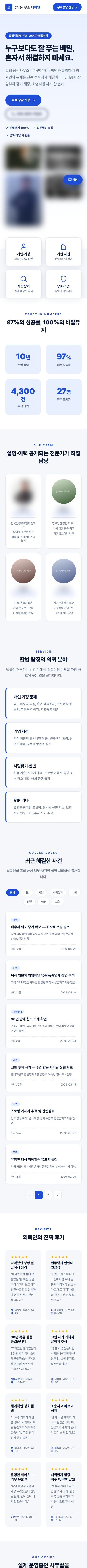 탐정사무소 디파인 모바일 전체 화면
