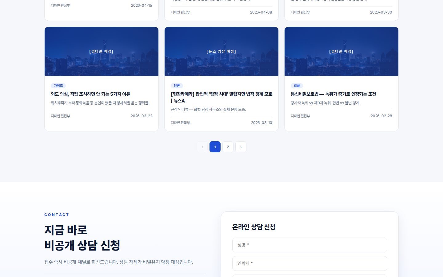 칼럼 목록과 비공개 상담 신청 폼