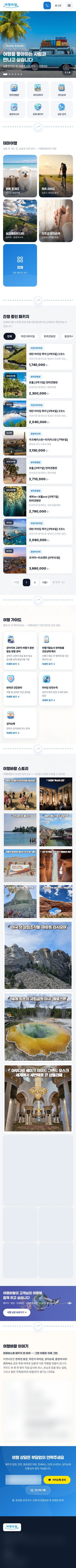 여행바람 모바일 전체 화면