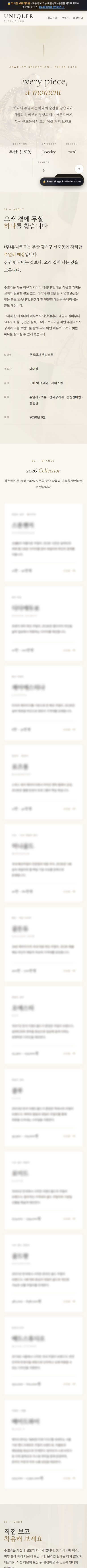(주)유니크르 모바일 전체 화면