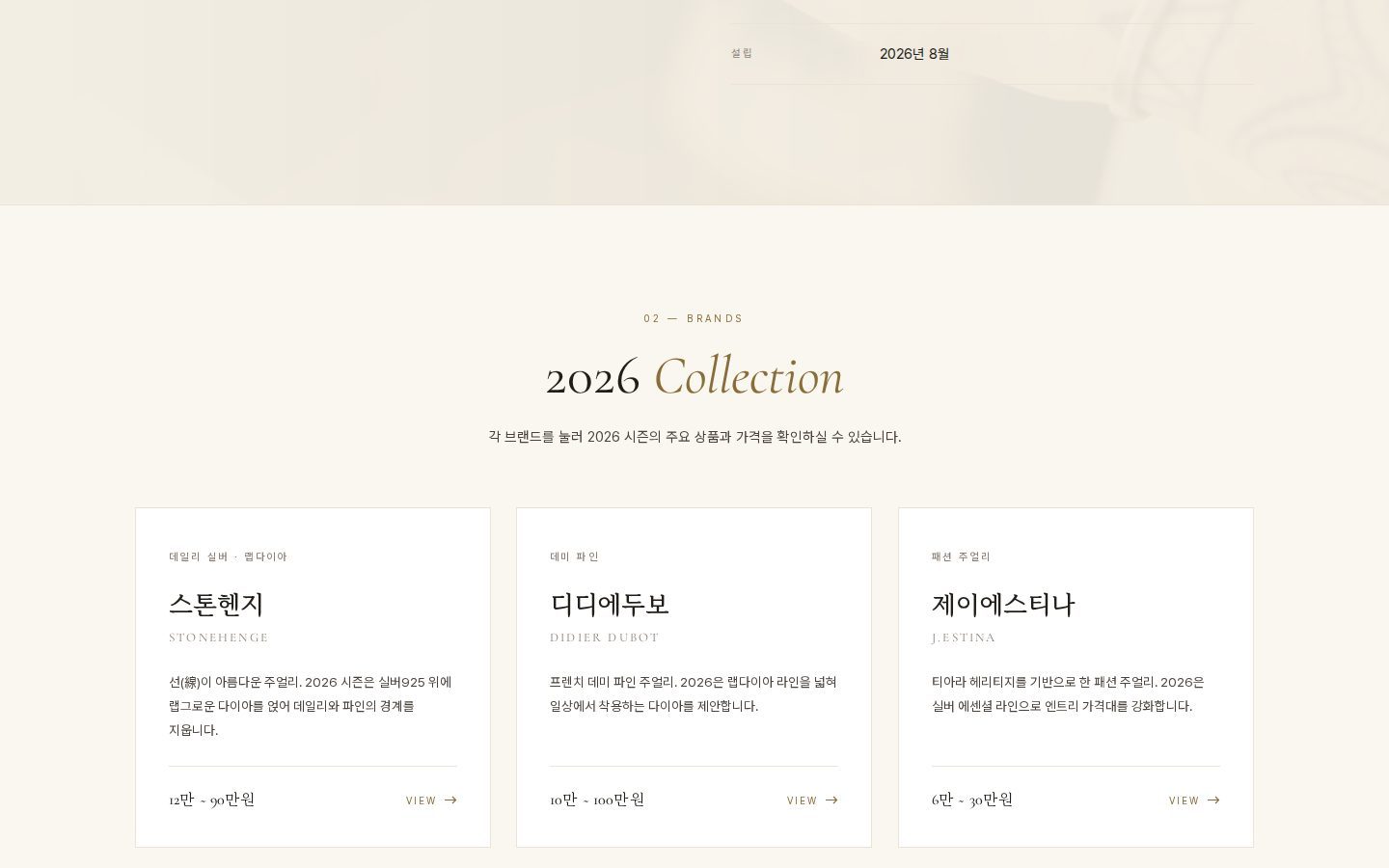 2026 Collection — 브랜드 카드