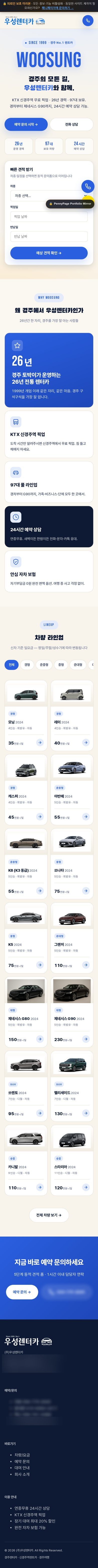 우성렌터카 모바일 전체 화면