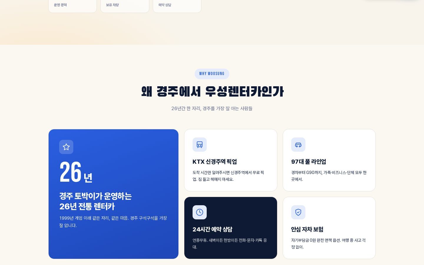 경주 렌터카 강점 벤토
